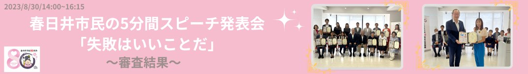 春日井市制80周年記念事業